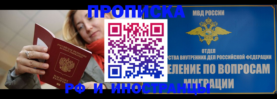 временная регистрация недорого в Старом Осколе